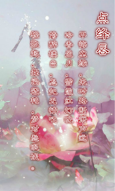 点绛唇_词牌_远歌国际_睥睨天下_耽美小说 点绛唇_词牌_远歌国际_睥睨天下_耽美小说
